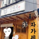 히타토제면소