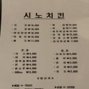 시노치킨 이미지