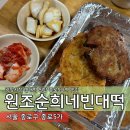 종로5가역 광장시장 맛집 원조순희네빈대떡 내돈내산 후기