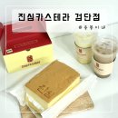 검단어린이집 | 진심카스테라 검단점 | 어린이집 간식 선물로 유명한, 아기랑 같이 먹는 무항생제 &amp; 무방부제 카스테라