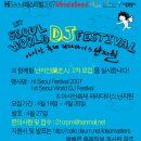 1st Seoul World DJ Festival + 아시안 축제 파라다이스 난지원과 함께할 자원 활동가 난지인2차 모집을 실시합니다! 이미지