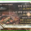 한방닭한마리 이미지