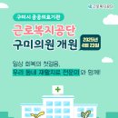 근로복지공단 구미의원 네이버블로그