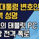 공작의 달인 빨갱이들, 제2의 태블릿PC 조작... 전격폭로~!! 이미지