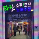 타잔노래주점 네이버블로그