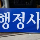 행정사구정모사무소 네이버블로그