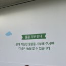아름다운가게원주일산점