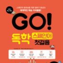 스페인어 회화 첫걸음 이미지