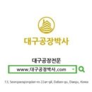 대구공장전문 부동산입니다 이미지