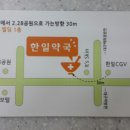 한일약국 이미지