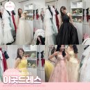 남천둔치1 | 웨딩촬영 드레스 대여 추천 이곳드레스 무제한피팅 4벌 예약한 후기