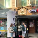 역전할머니맥주역곡점 이미지