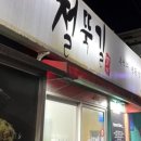 철뚝길 이미지