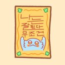 할수있다 할수있다 할수있다