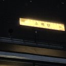 4897 | 줄서는 식당2 당산역 맛집 소백탄, 24년 5월 20일 방송 나온 생소갈비살 후기🔥