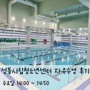 시립망우청소년센터 | 시립성동청소년센터 수영장 평일자유수영 후기::가격,시설,주차까지