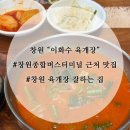 창이대로15번길 이미지