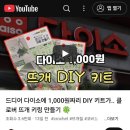 코바늘 | 다이소 네잎 클로버 뜨개 DIY 키링 만들기 세트 코바늘 입문 사용 후기
