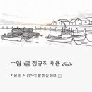 창조해양수산협동조합 | 전국 수협 회원조합 4급 정규직 채용 2026 - 지원 전 꼭 읽어야 할 현실 정보