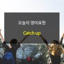 CATCH UP 이미지