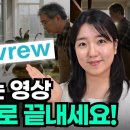 2026 브루(Vrew) 최신버전 완벽 총정리 이미지