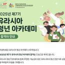 사진아카데미 | KF 유라시아청년아카데미 자기소개서, 합격 후기
