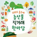 충주시 로컬푸드 직매장 충주씨샵 이미지