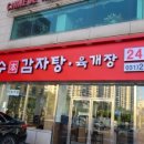 본감자탕 - 함안군 구성길 8-8 | 본감자탕
