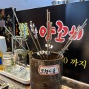 신풍참숯양꼬치 이미지
