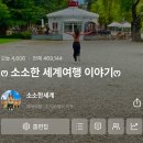 소소한 갓생살이 연말결산 블로그 부수익 자기관리 발레 신혼생활