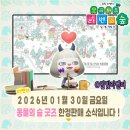 한국동물무역법인 주식회사 | [닌텐도] 동물의 숲 오리지널 굿즈 한정 판매 소식💜 (일정, 링크, 판매 목록)