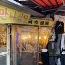 남대문시장 보리밥+칼국수+냉면이 9천원 쯔양맛집 추천 남해식당