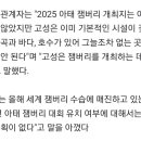 2025 아태잼버리에 대한 고성군의 자신감 이미지