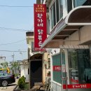 한가네닭볶음 이미지