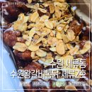 세븐일레븐 수원세류새터점 | 수원 세류동 수원왕갈비통닭 세류2호점 육즙가득 두툼한 순살치킨 추천