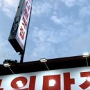 다원만두 이미지