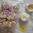 이수역 남성사계시장 뛰뛰뻥뻥 뻥튀기 후기｜아기 간식 자색고구마뻥튀기 현미뻥튀기 추천
