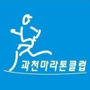 과천마라톤클럽 소개 이미지