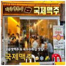 [직딩 생존기] 가산디지털단지 생맥주집 추천 - 스타밸리 국제맥주 저녁회식