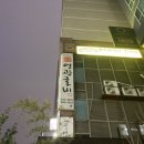 위대한밥상 | 신논현역 한식 맛집, 개별룸이 있는 위대한밥상 영광 추천