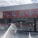 라이라이천호짬뽕 이미지