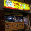 진미양념통닭 이미지