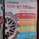 스피드메이트 파워디젤점 이미지