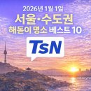 해돋이 - 강화군 | 해돋이