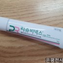 성모자이약국 | 약국에서 피부관리 '리쥬비넥스 크림'[진관동 365일 은평천사약국]