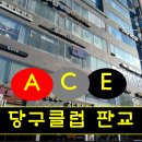 ACE 당구클럽 이미지