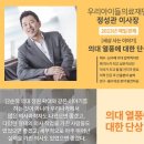 💡매일경제[세상 사는 이야기] _의대 열풍에 대한 단상 이미지