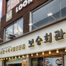 보문회관 | 성신여대혼밥 추천 보승회관 메뉴 1인 스폐셜 순대국특과 직화구이 후기