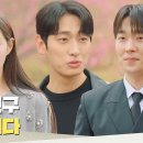 4월12일 드라마 독수리 5형제를 부탁해 남자친구 아니에요 교수님 신슬기와 함께 있는 윤준원에게 인사 건네는 윤박 영상 이미지