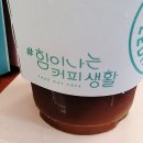 샵힘이나는커피생활 이미지